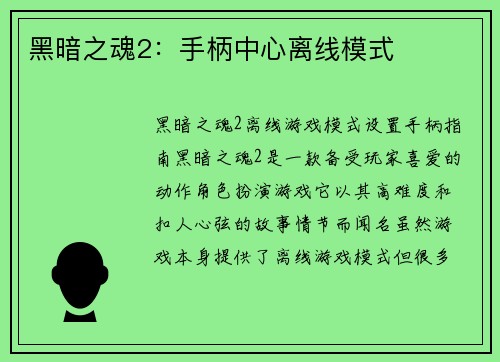 黑暗之魂2：手柄中心离线模式